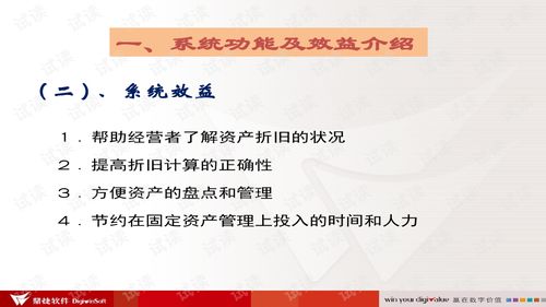 固定資產管理子系統(tǒng)培訓 高效資產管理助力企業(yè)降本增效